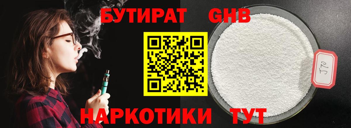 БУТИРАТ оксана Балтийск