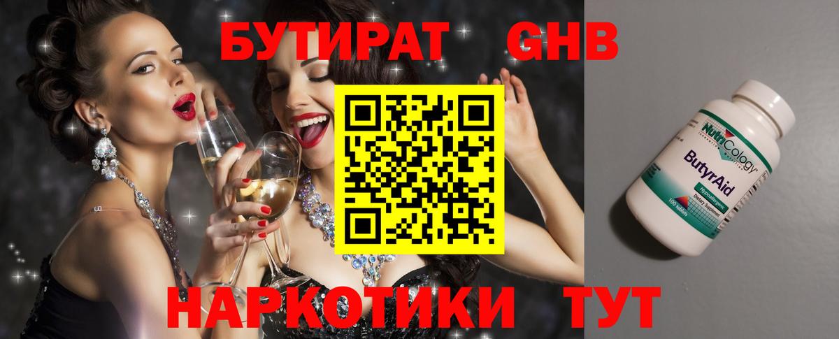 БУТИРАТ жидкий экстази  Бутират  Балтийск  Вход с VPN 