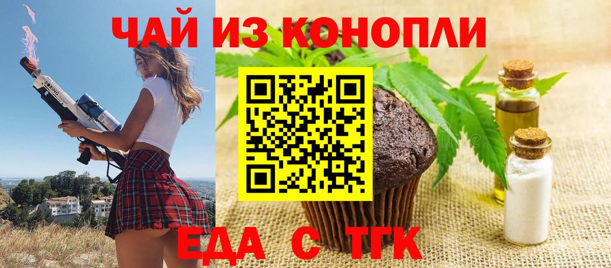 Еда ТГК марихуана  Вход с VPN  Балтийск 