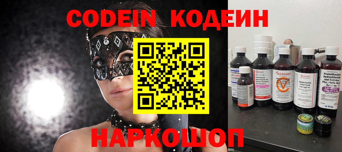 Балтийск  Codein Purple Drank  Вход с VPN  Codein напиток Lean (лин) 