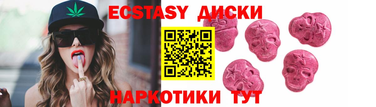 Ecstasy 280 MDMA Балтийск