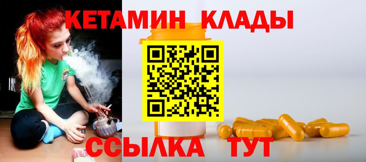 Балтийск  Кетамин VHQ  Вход с VPN 