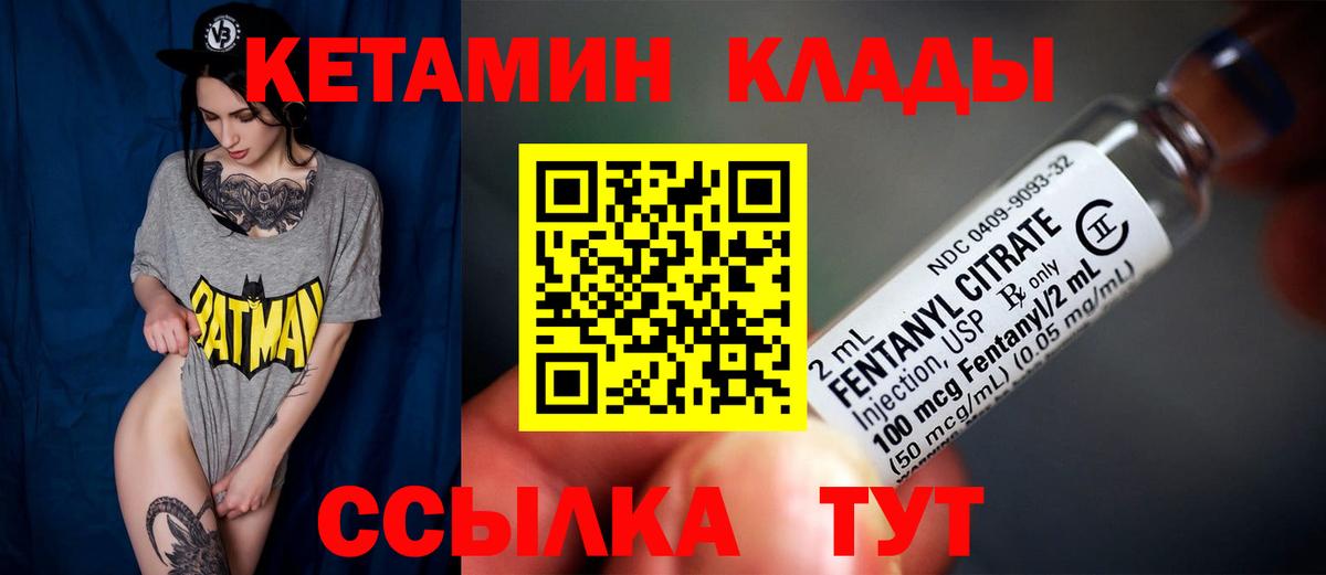Кетамин VHQ Балтийск