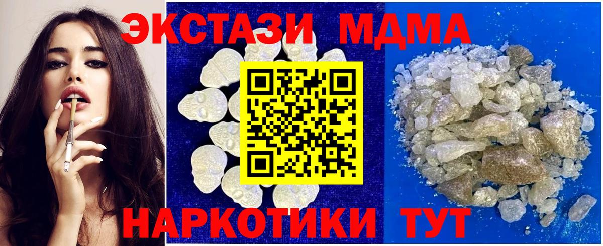 MDMA кристаллы Балтийск