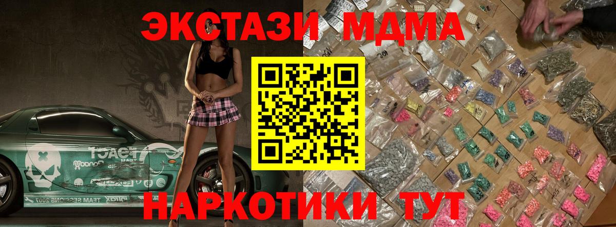 Балтийск  МДМА молли  Вход с VPN  MDMA crystal 