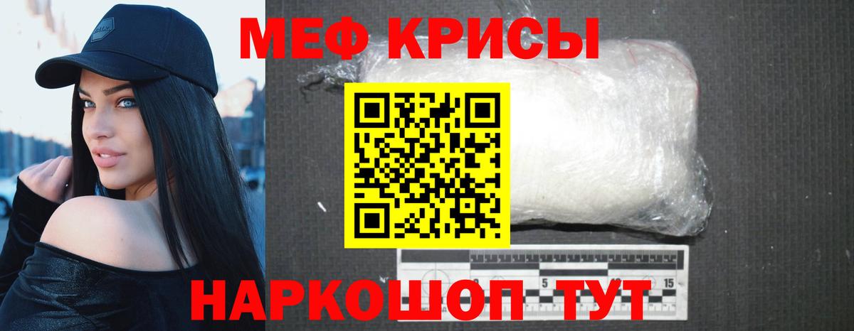 МЕФ VHQ  МЯУ-МЯУ кристаллы  Вход с VPN  МЯУ-МЯУ  Балтийск 
