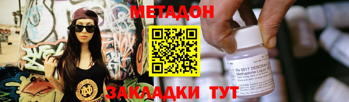 МЕТАДОН methadone  Вход с VPN  МЕТАДОН кристалл  Балтийск 