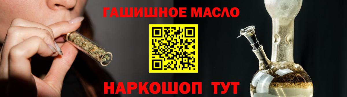ТГК гашишное масло Балтийск